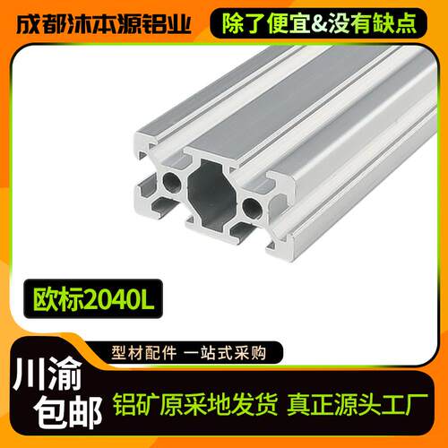 工业铝挤型材料欧标2040铝合金铝材20*40方管流水线 线自动设备框