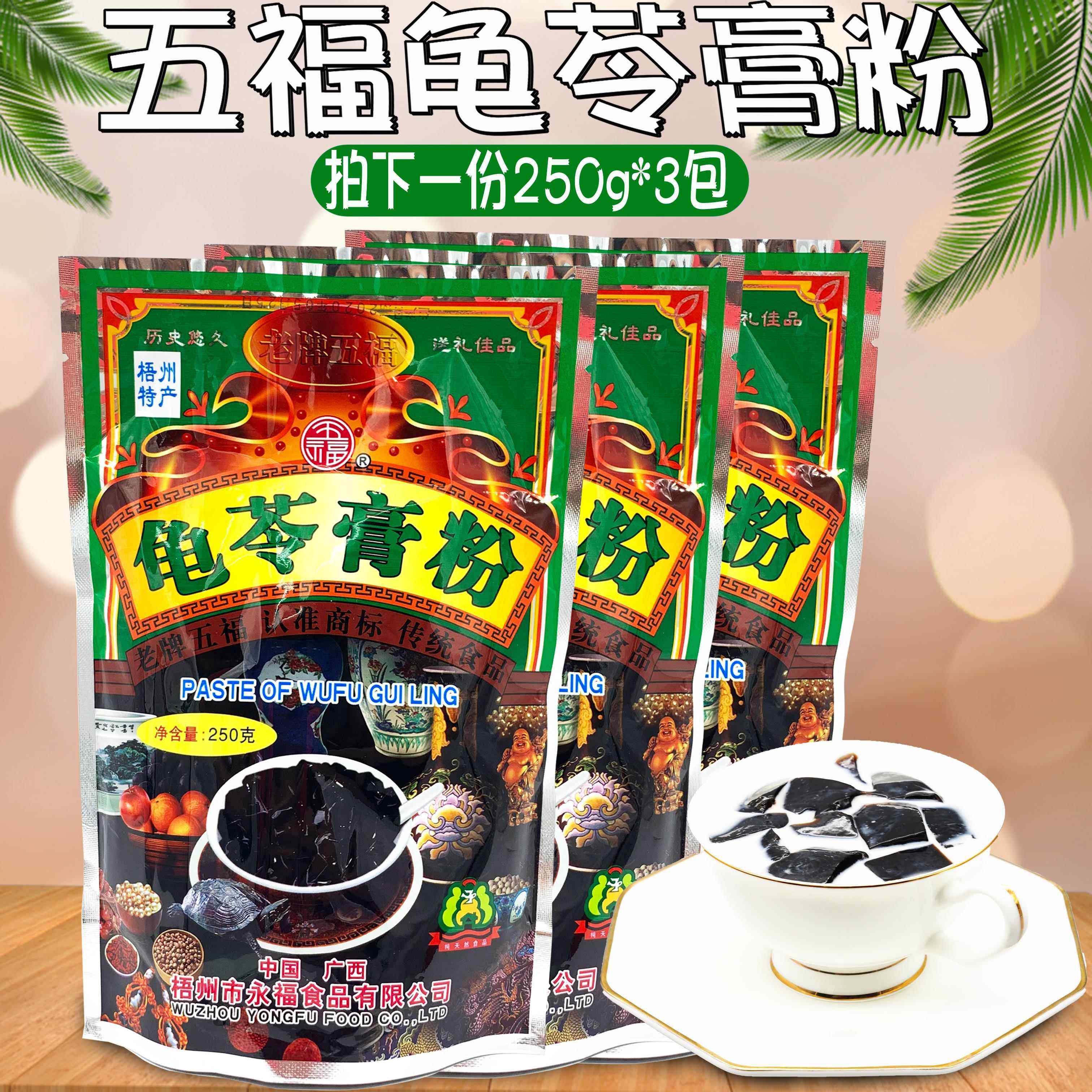包邮 广西特产 梧州老牌五福龟苓膏粉250g 夏日甜品可做烧仙草,咖啡/麦片/冲饮,天然粉粉食品,淘宝优惠券,粉丝福利购,淘宝优惠卷