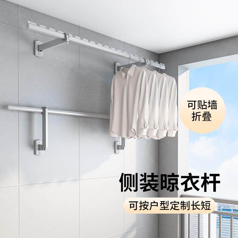 包安装阳台侧装晾衣架墙上固定折叠室内家用挂衣架壁挂侧墙晾衣杆