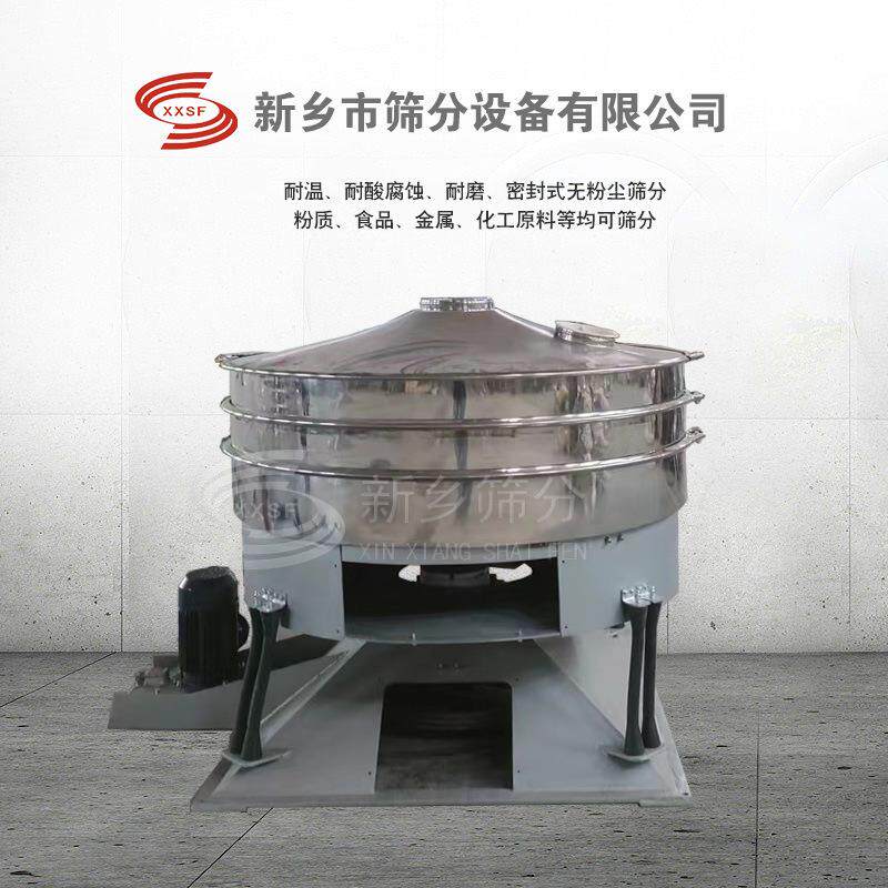圆形摇摆筛 不规则物料分级筛 微细粉颗粒分机筛 不锈钢振动筛子