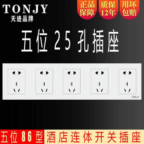 86型连体开关插座五位二十五孔墙壁暗装五联25孔酒店宾馆组合面板