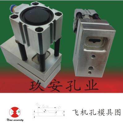 玖安模具供应挂孔飞机孔打孔机
