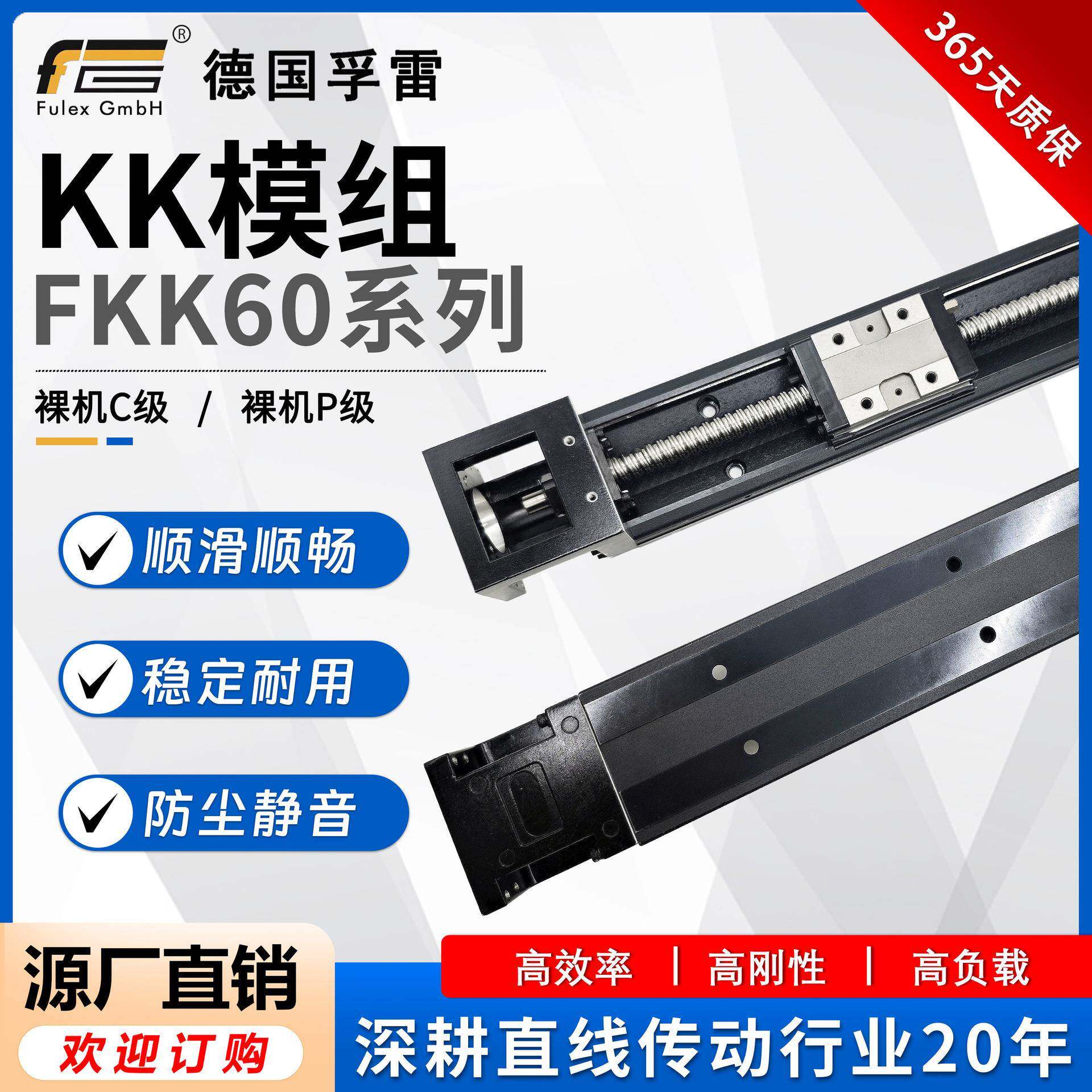 德国孚雷KK60KK直线模组滑台通配上银导轨滑块单轴机器人精密