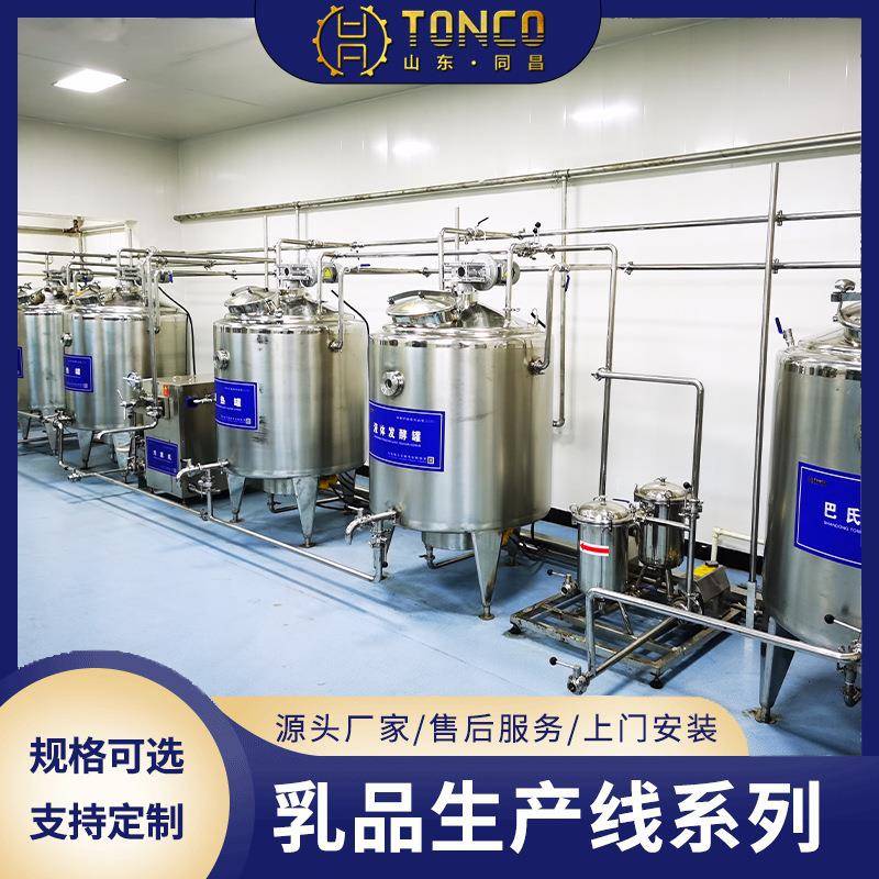 马五五同款酸奶设备 uht乳品加工生产线 羊奶酸马奶灌装生产线