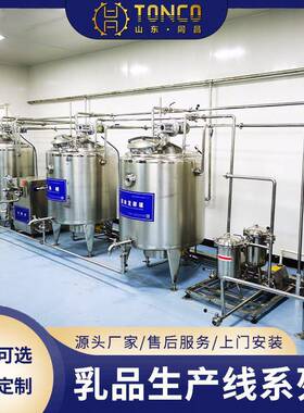 马五五同款酸奶设备 uht乳品加工生产线 羊奶酸马奶灌装生产线