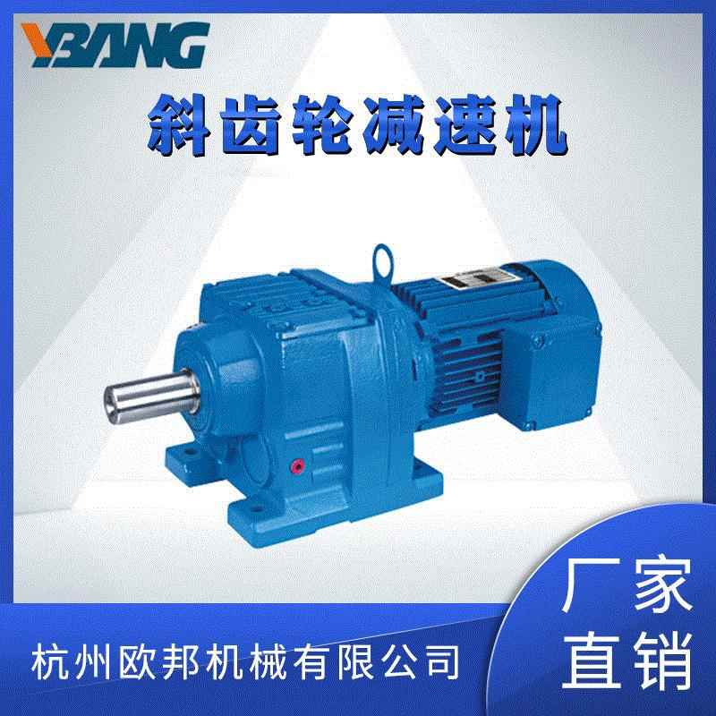 R系列减速机R17/R27/R37/R47/R57/R67/R77/R87/R97/R硬齿面减速机