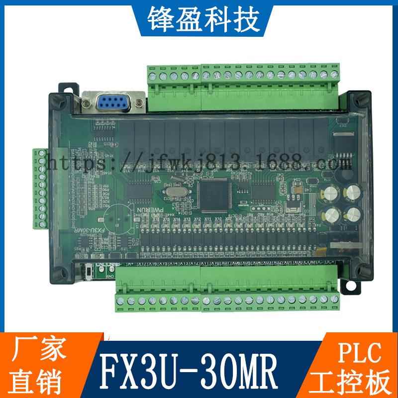 PLC工控板国产简易可编程控制器式FX3U-30MR16进14出6AD+2D包邮