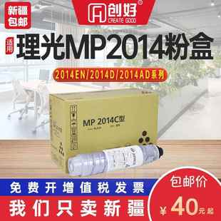 IM2702 2014EN复印机碳粉m2701 适用理光mp2014粉盒2014AD 2014D