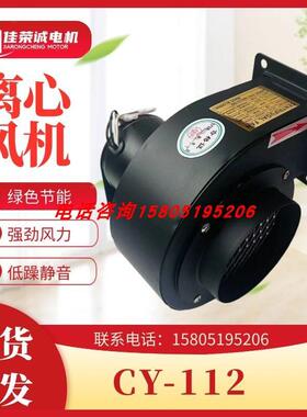 新款款多翼离心风机C气Y1台20/CY11温2/CY127耐高低音散热模风扇