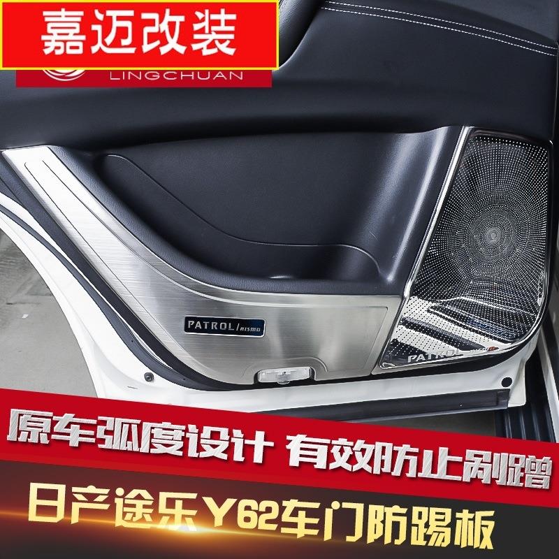新款直销专用于新款途乐车门防踢垫 日产途乐y62喇叭圈防踢板内饰