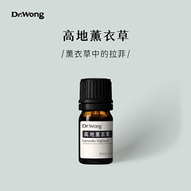 dr.wong高地薰衣草单方精油法国普罗旺斯aop有机小产区花朵蒸馏