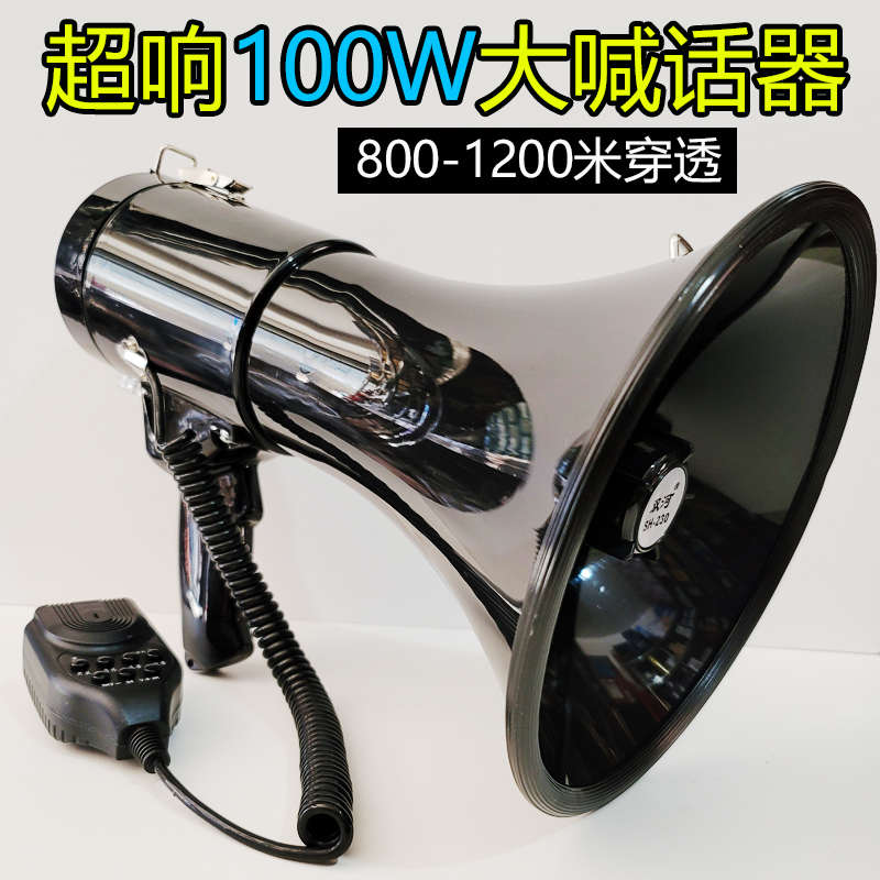100W大功率手持喊话器/录音叫卖扩音喇叭/插卡蓝牙充电超响扩音器