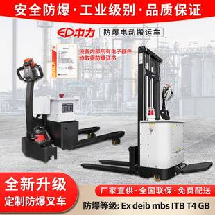 1.5吨2吨吨EX防爆叉车危险区拖盘堆高车站架式 电动电动防爆叉车