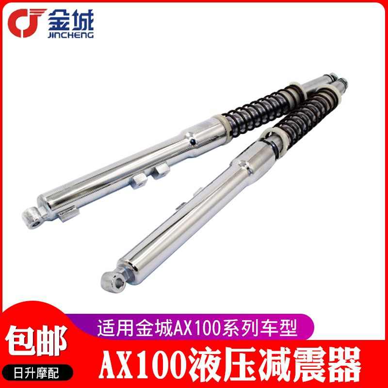 金城铃木摩托车AX100配件长春100二冲程前减震器优质前避震器前叉