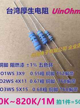 厚生1W2W3WS金属氧化膜电阻150K220K 240K 300K 510K620K~820K 1%