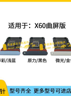 适用于vivo X60曲屏版卡槽卡托活力版 V2059A装手机SIM卡卡座卡套