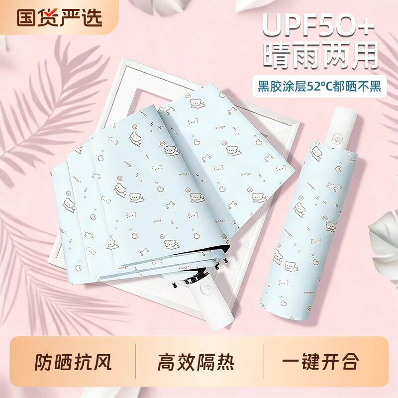 雨伞女晴雨两用全自动小巧便携太阳伞学生防晒遮阳伞一键开合