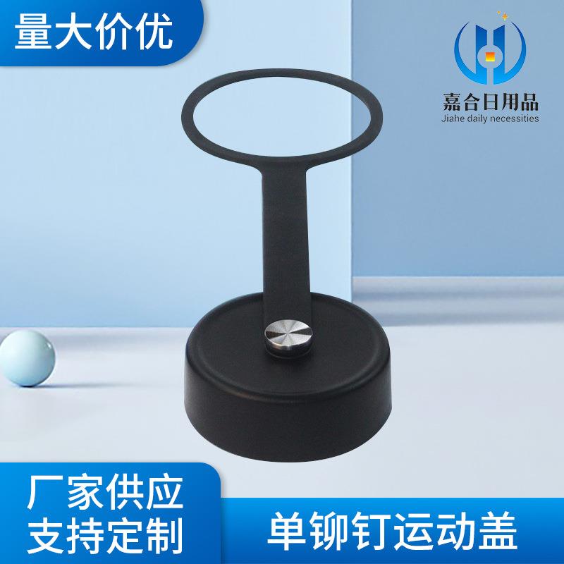 厂家供应真空瓶运动盖不锈钢运动水壶盖铆钉吸管盖货源充足防漏