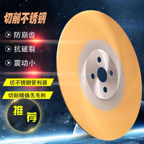 高速钢锯片切铁铜铝切割片切管机不锈钢片M42含钴材质 300*2.0*32