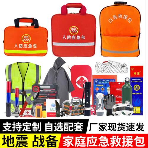 应急救援包家庭物资储备包全套人防战备家用地震逃生防灾生存包