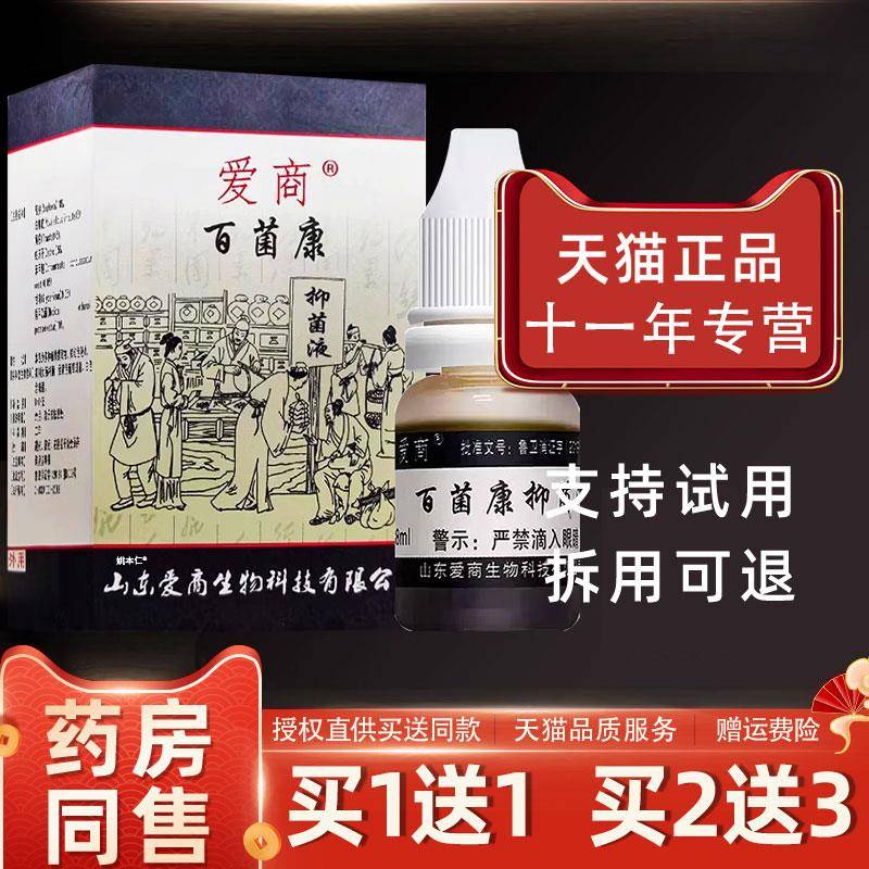 噜噜鼠正品爱商百菌康抑菌液原步洲皮康乐步洲抗菌液步州肤立康百