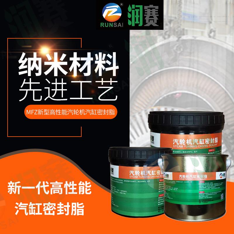 需定制汽缸密封脂 汽轮机汽缸密封脂MFZ-3 汽缸密封剂 高温润滑脂