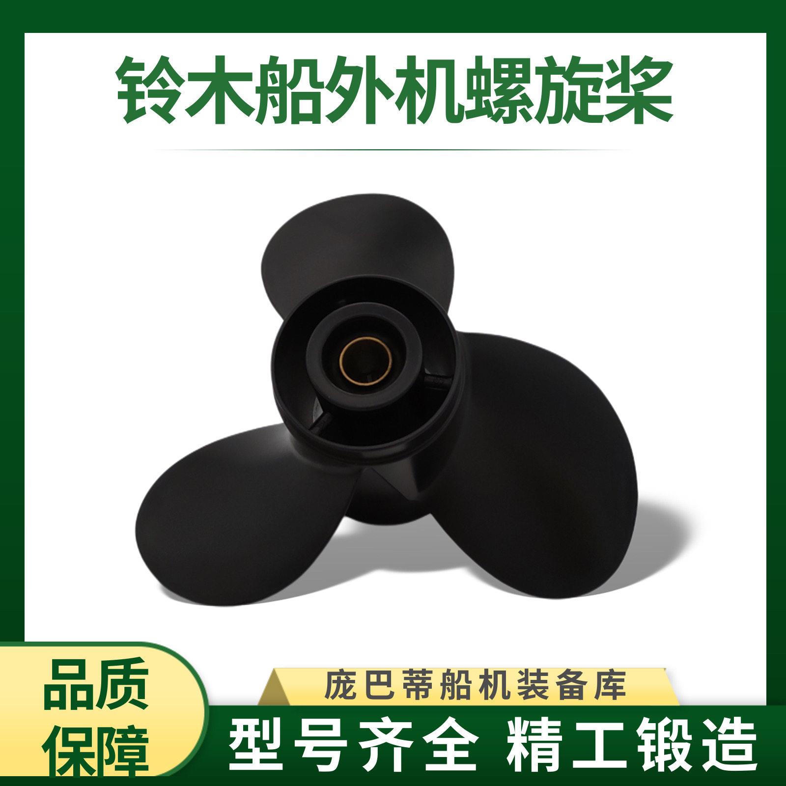 铃木船外机螺旋桨高密度铝合金螺旋桨3-300马力船用推进器螺旋桨