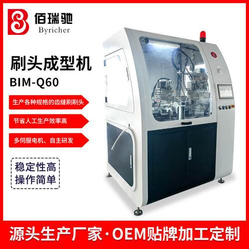 牙间刷机睫毛刷设备厂家制刷设备BIM-Q60清洁刷试管刷机器