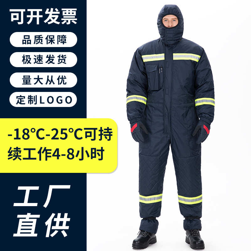 厂家直供冷库连体防寒服-18-40冷冻低温劳保户外作业劳保棉衣
