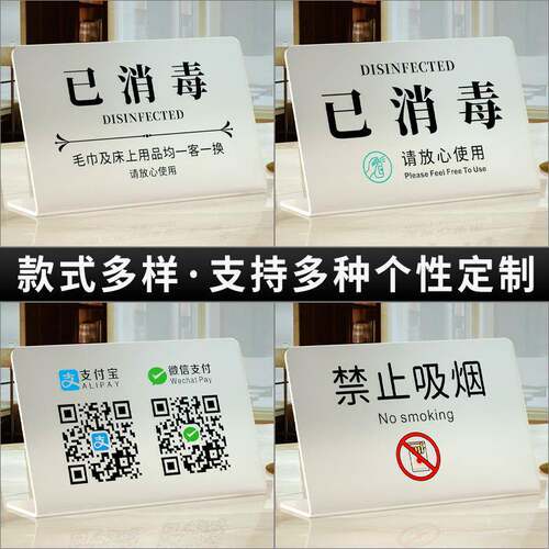 毒亚克力今已日消毒标识FLL牌酒店示宾馆客房一客一换一消温馨提