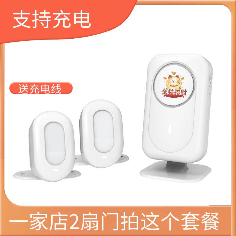 门口欢迎光临感应器店铺进门提示充电两件式门铃商用超市迎宾器