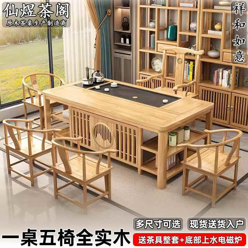 新中式原木简易茶桌组合现代家用茶几办公室商用泡茶桌一体一整套