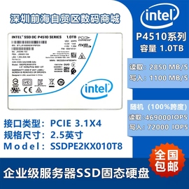 Intel/英特尔 P4510 1T 2T 8T U.2企业级SSD固态硬盘SATA M.2