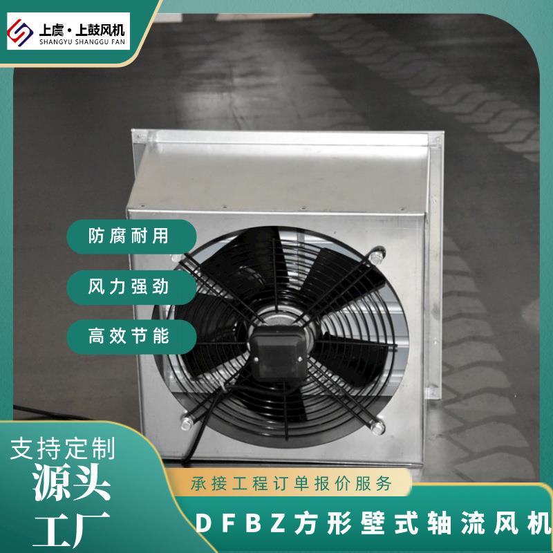防爆低噪声方形壁式轴流风机 DFBZ-I-4.0 3540m3/h 89pa 0.12kw