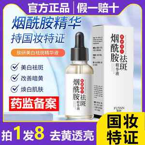 肤研精华液烟酰胺提亮色斑黑色素改善暗沉保湿正