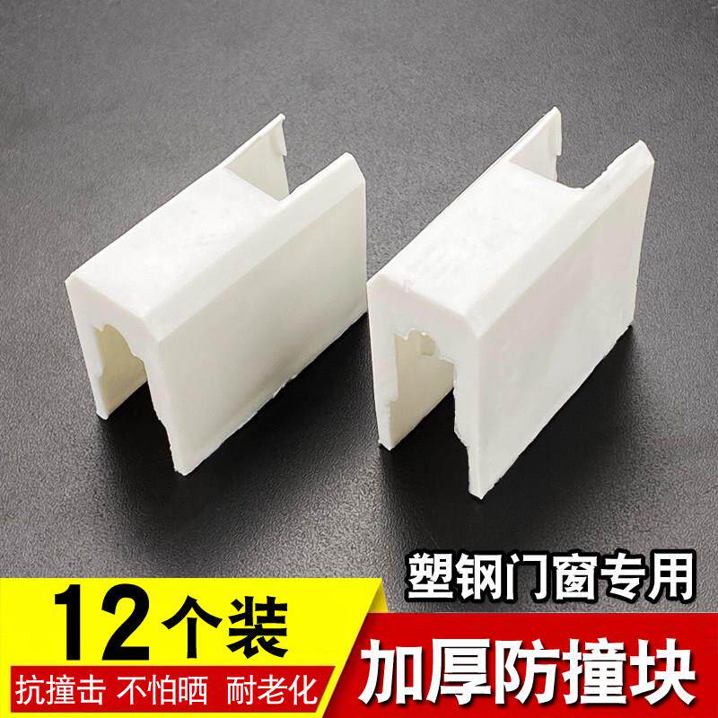 塑钢平移拉门窗防撞块 加厚80/88型塑料窗锁防碰限位器五金配件