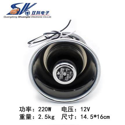 汽车SUV无线遥控警报喊话喇叭12V200W银不锈钢喇叭