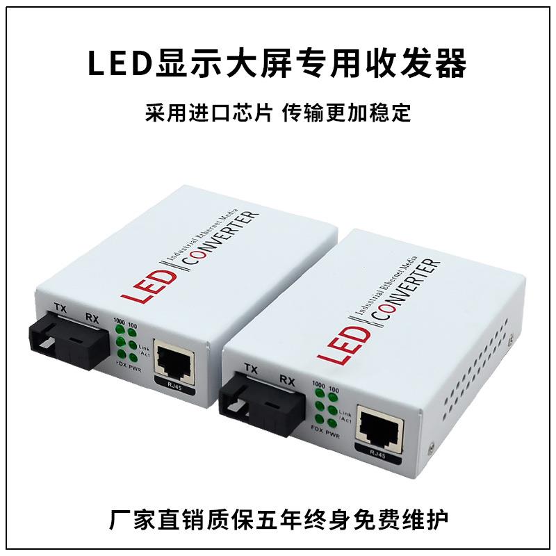 LED大屏收发器千兆单模单纤兼容灵星雨大屏全彩控制卡系统LED专用