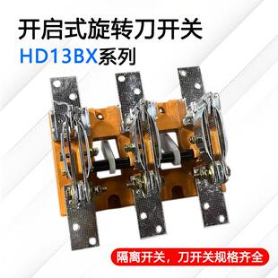 关旋转式 31刀闸开 隔离开 关开 关600A1000A1 HD13BX 启刀开 1000