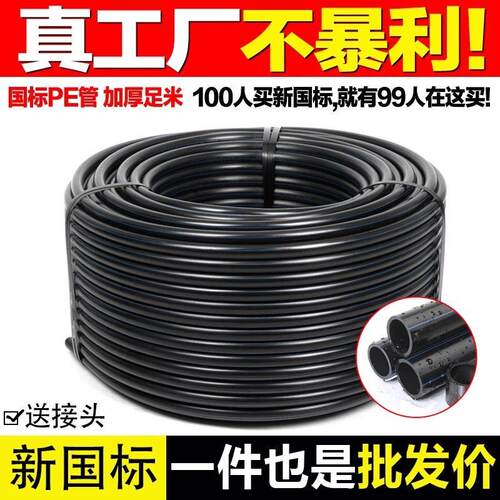 pe管自来水管4分20水管 25 32黑塑料水管子1寸热熔硬管四分饮用水