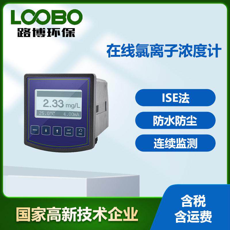 水质氯离子测试仪水中氯离子浓度分析仪污水在线氯离子检测仪