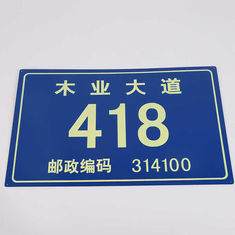 厂家定做铝板门牌小区反光标牌单元牌楼房号码牌夜光楼层牌批发