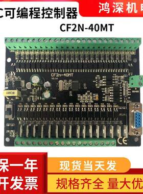 CF2n-40MT国产板式PLC可程式设计控制器高速脉冲步进伺服马达控制