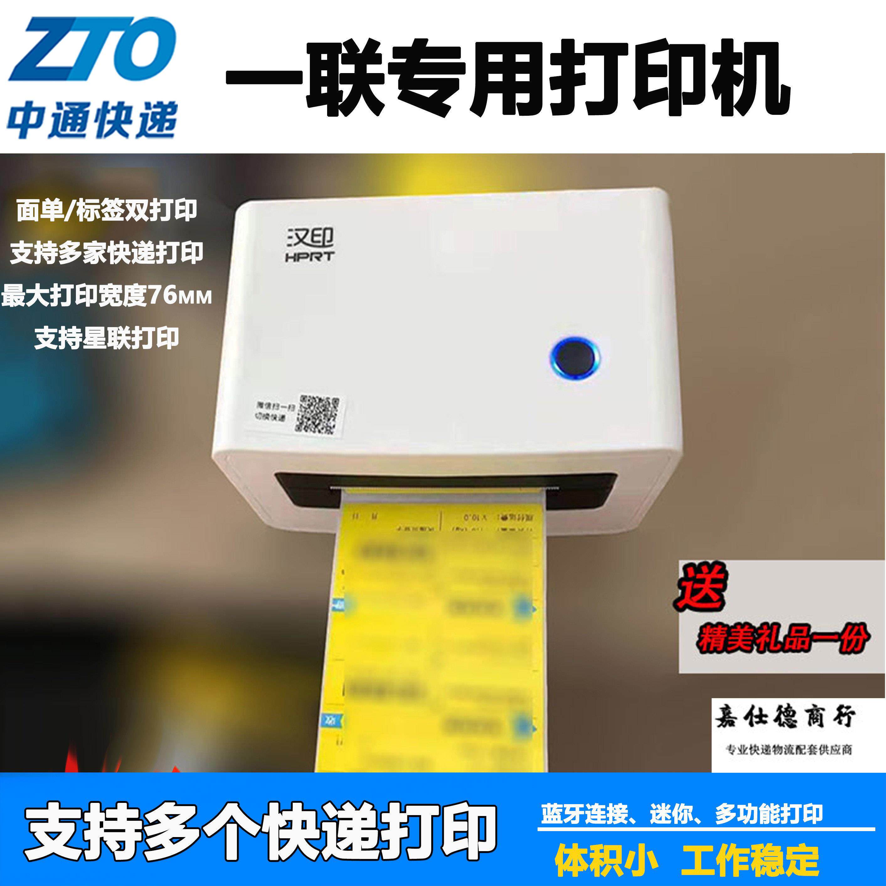 掌中通星联纸打单机中通快递桌面一联单热敏打印机多用途支持蓝牙