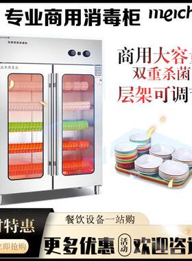 美厨商用光波低温消毒柜大容量单门双门厨房酒店饭店餐具消毒柜