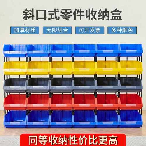 塑料组合式零件盒物料盒元件盒螺丝盒分类收纳盒斜口塑料盒货奥跃