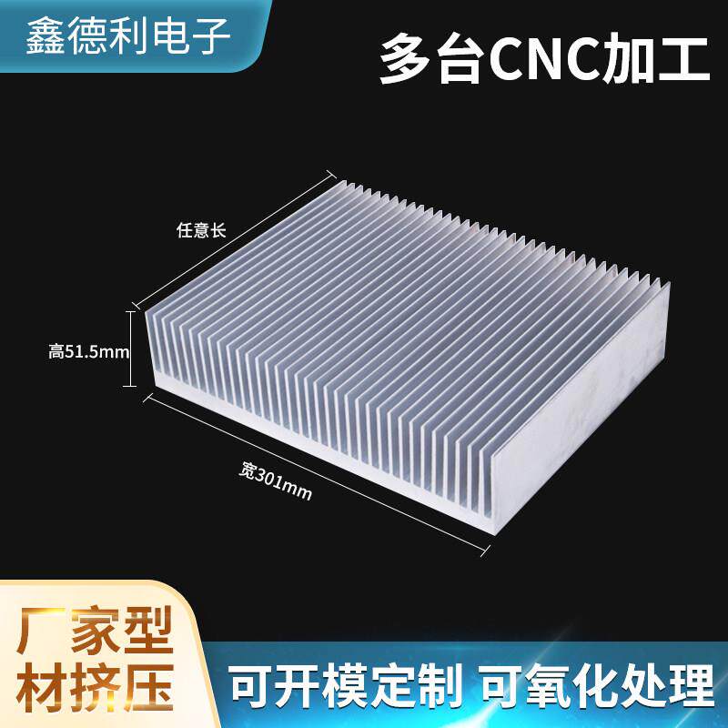 散热片铝挤型材料电子散热器电路板大功率高密齿宽300高50鳍片铝