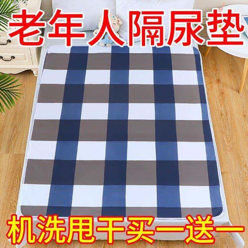 老人防尿垫防水可洗用成人专用护理垫加厚加大大尺寸可水洗可机洗