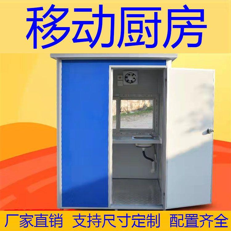 移动厨房集装箱煮饭房子户外工地简易伙房农村灶台?具车活动板厂