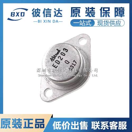 ED203直插TO-3金封大功率铁帽功放管ED203Q功率三极管金封管 - 封面